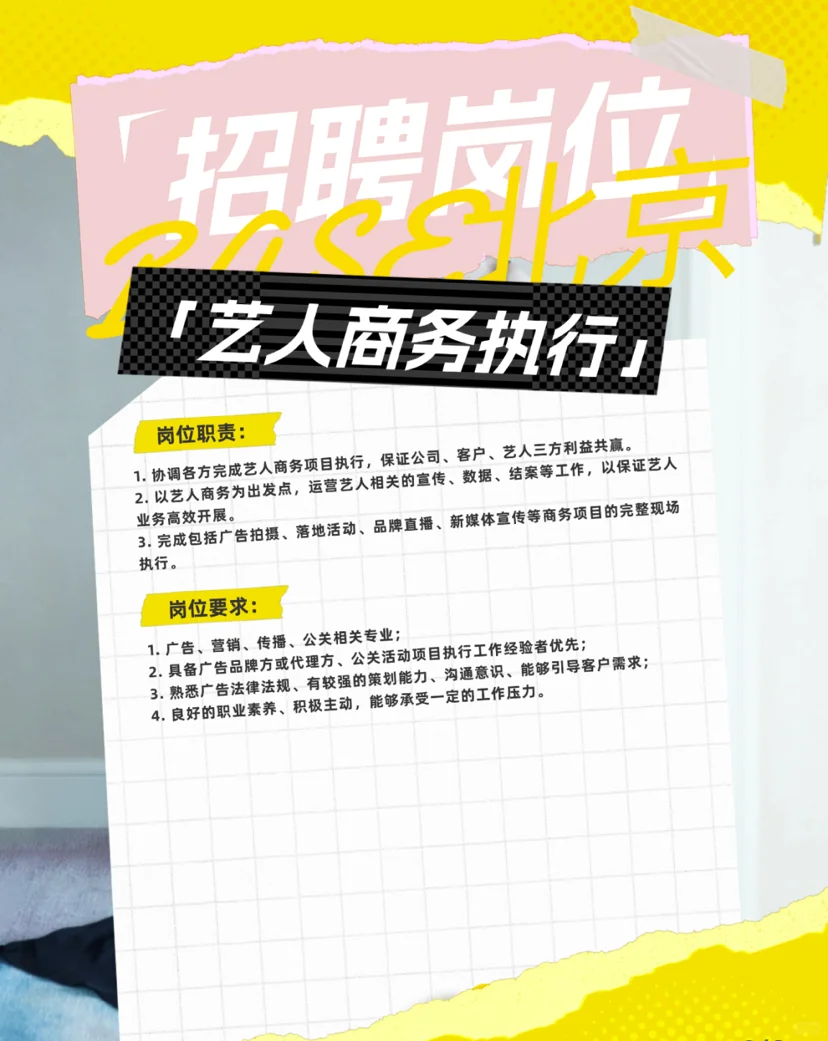 赵露思公司招人啦！13薪，月薪1.5W！