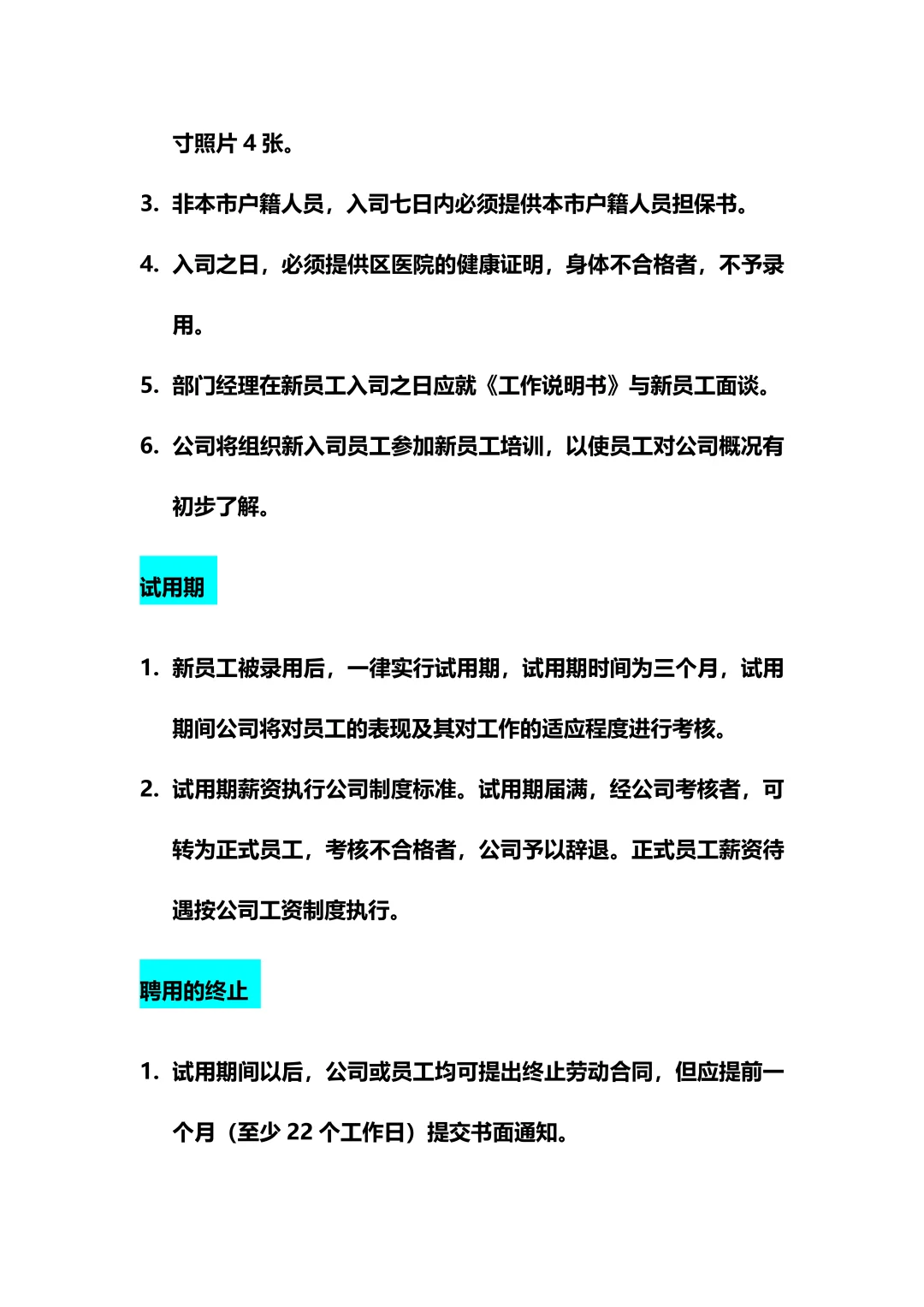 XX公司员工聘用规章制度（10页全🔥）