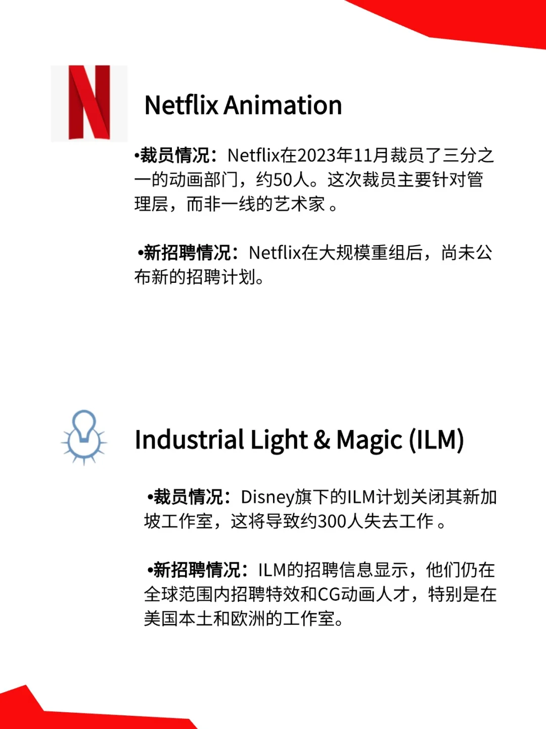 动画人必读👉盘点北美公司的裁与聘！