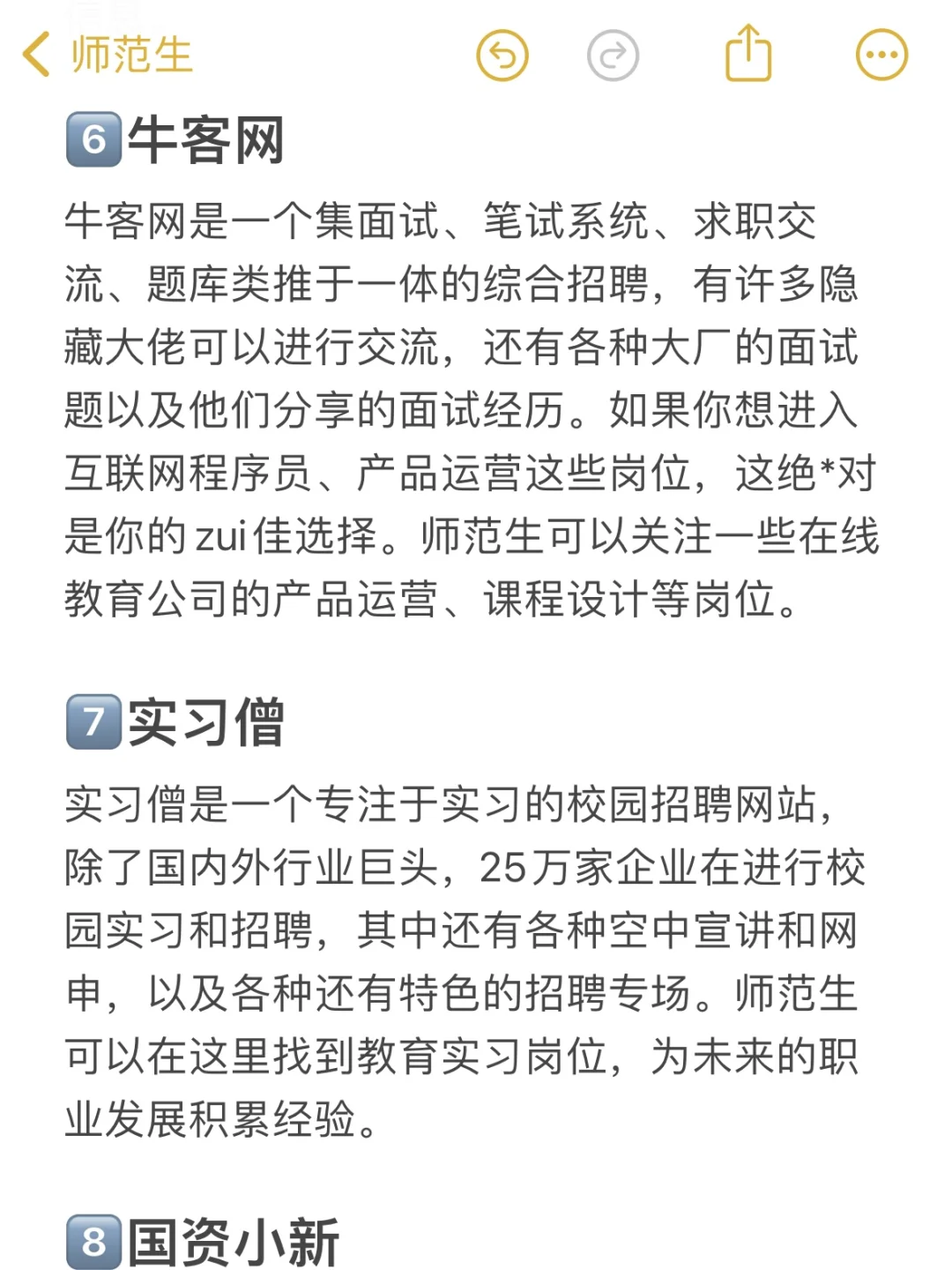 应届生八大招聘神器，打破信息差