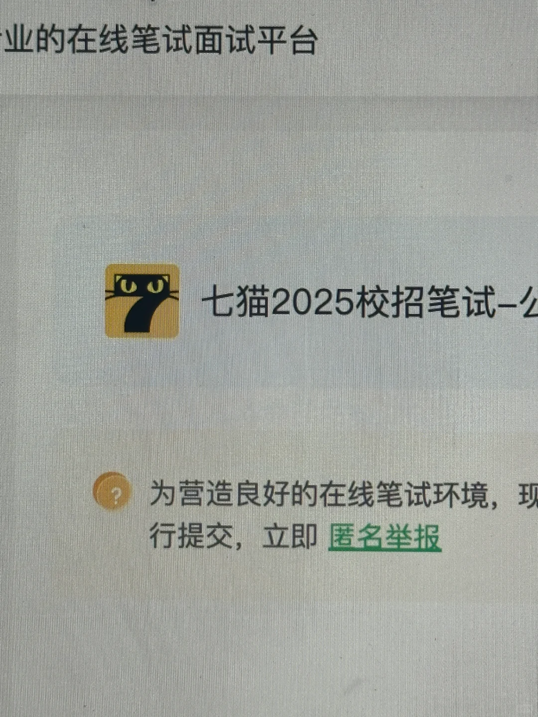 七猫是目前秋招印象最好的公司