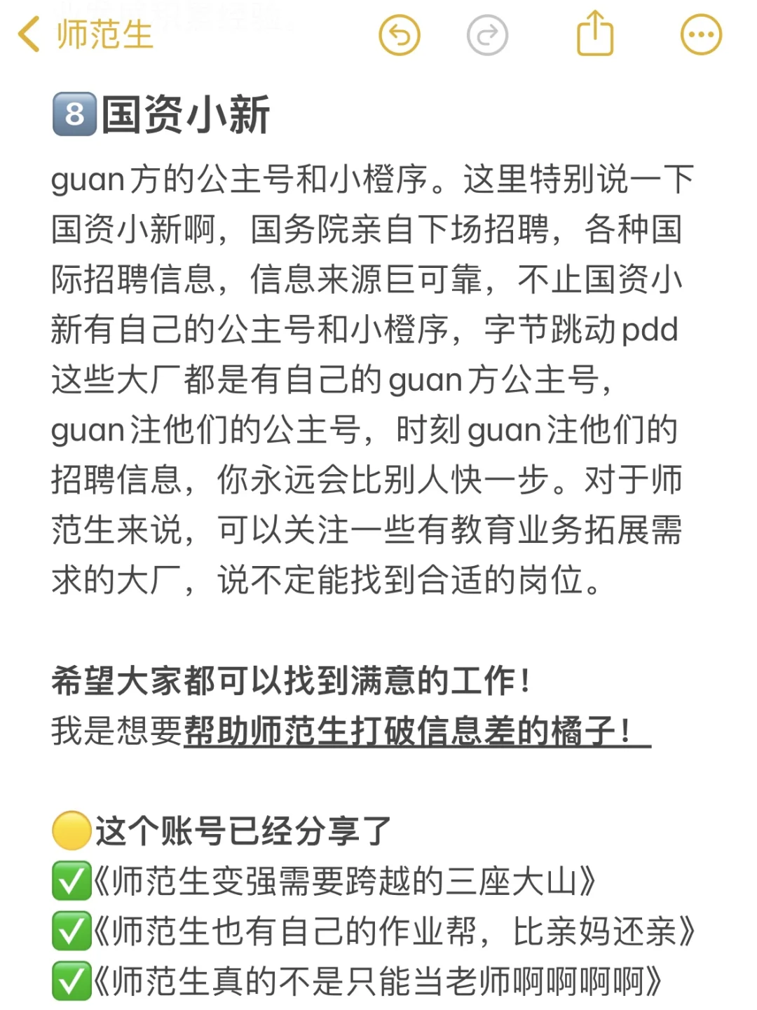应届生八大招聘神器，打破信息差