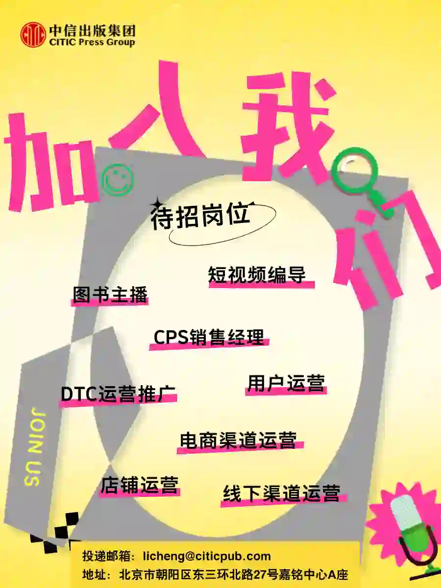 🔈🔈中信出版招人啦！