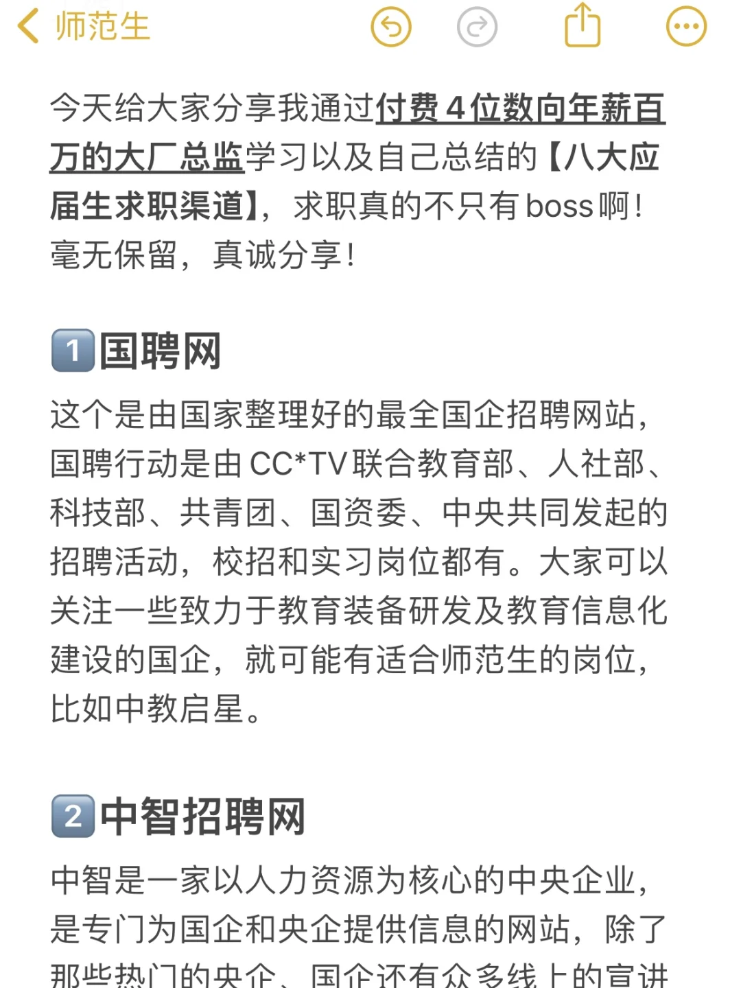 应届生八大招聘神器，打破信息差