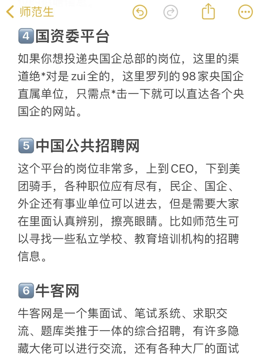 应届生八大招聘神器，打破信息差