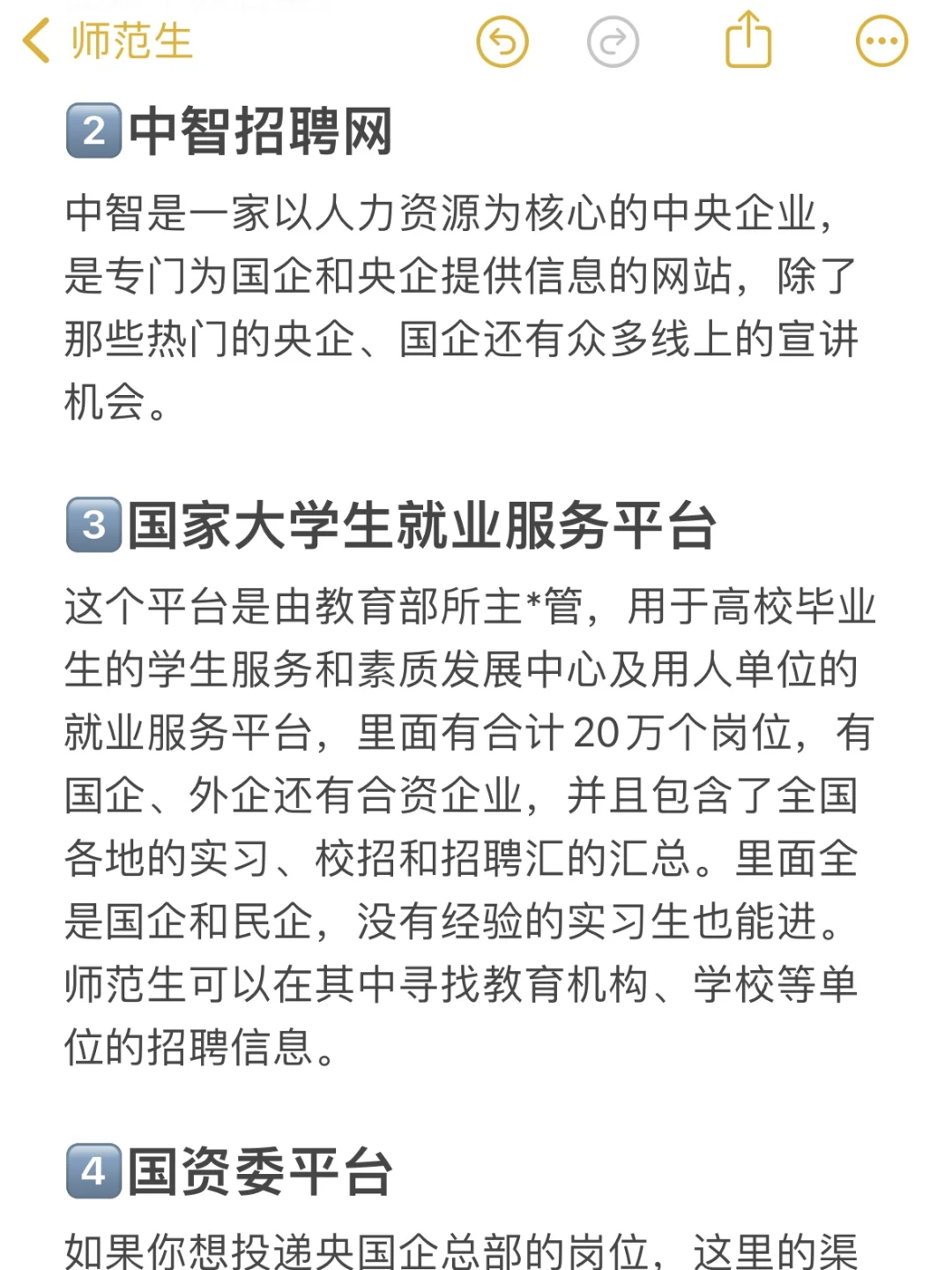 应届生八大招聘神器，打破信息差