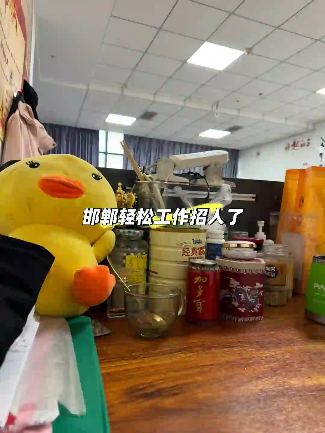 好热爱邯郸这份轻松的工作