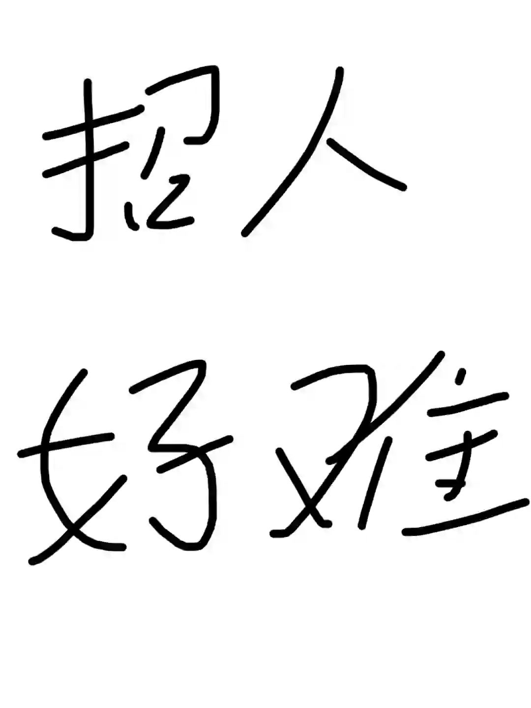 在西安，月休八天的工作都没人来❗