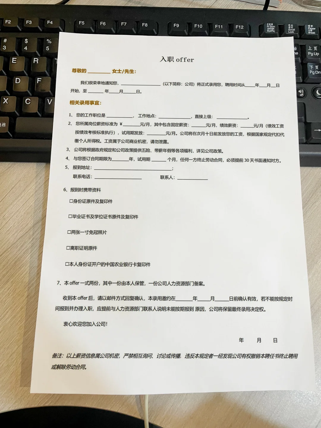 员工录用入职通知单公司招聘HR人事通知