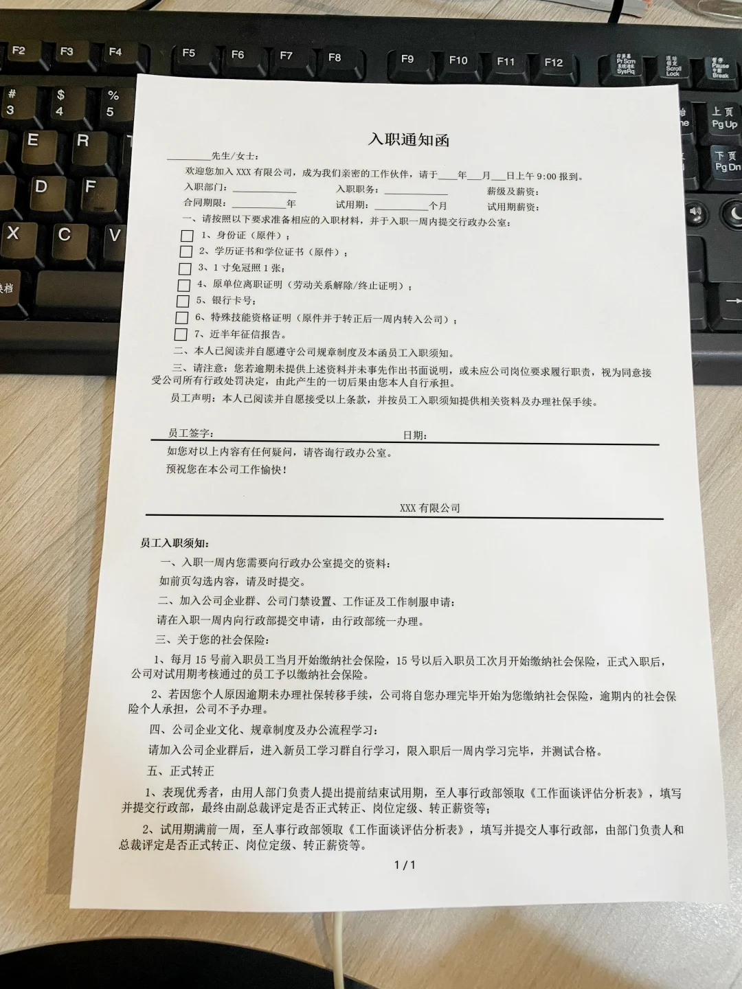 员工录用入职通知单公司招聘HR人事通知
