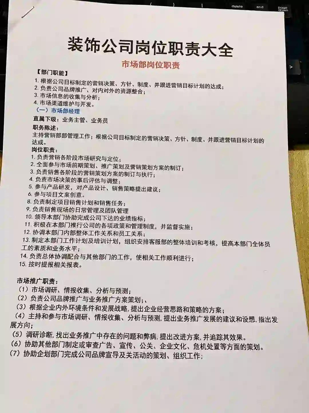 装饰公司岗位职责大全（电子版）