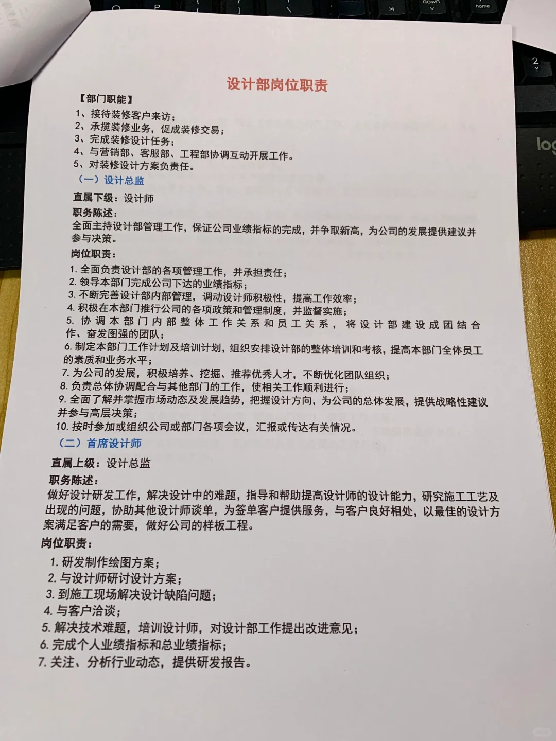 装饰公司岗位职责大全（电子版）