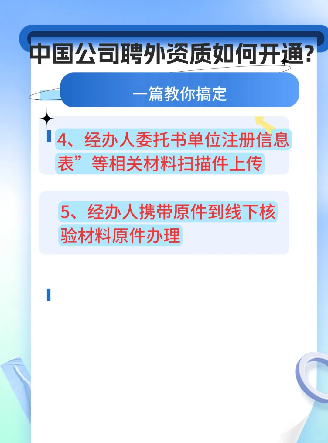 中国公司如何开通聘外资质 都来看写一篇