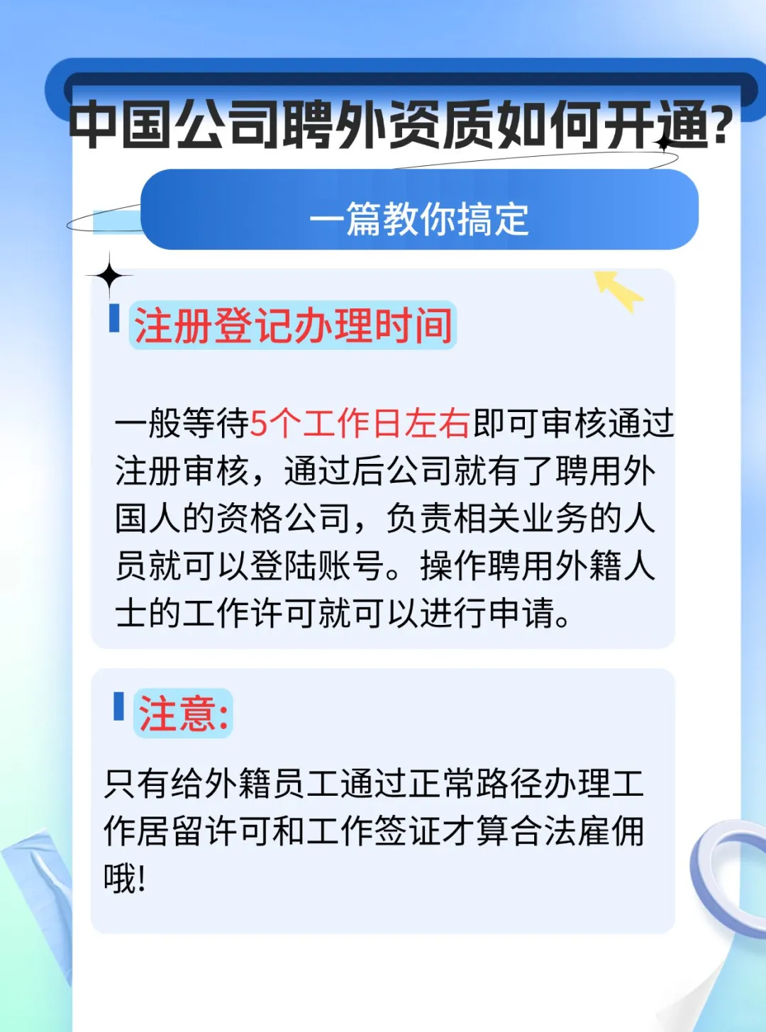 中国公司如何开通聘外资质 都来看写一篇