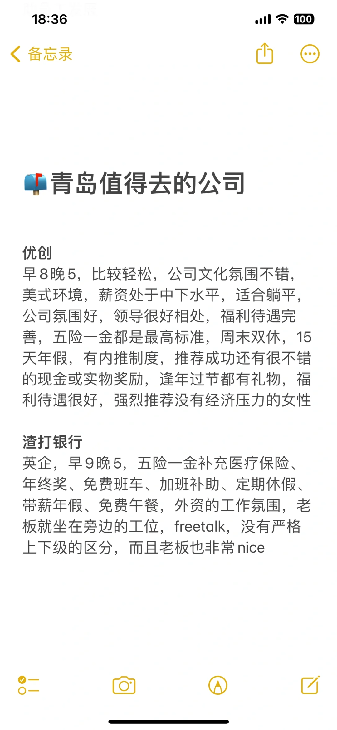 青岛神仙公司推荐🎯双休不卷，高薪冲！
