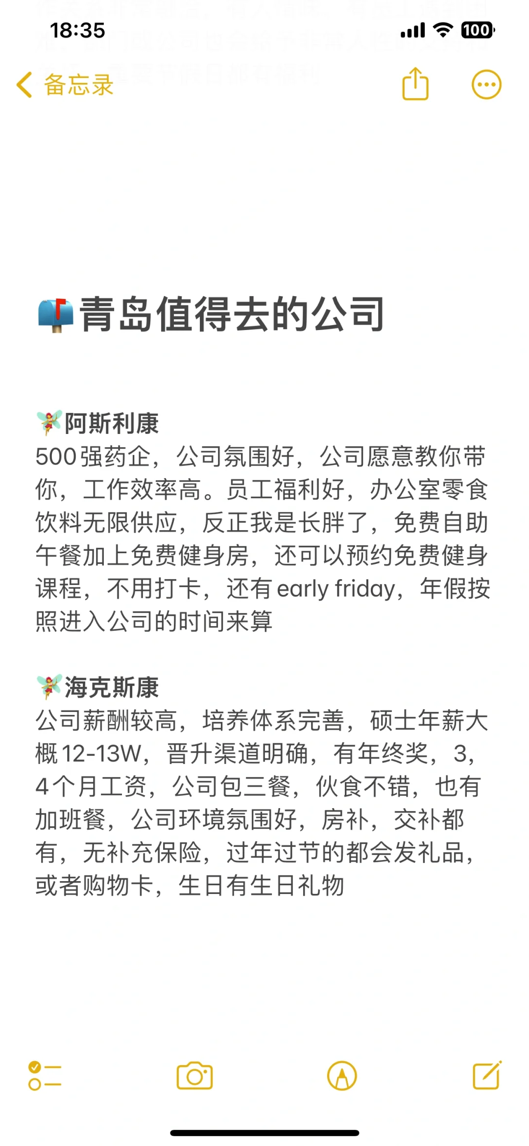青岛神仙公司推荐🎯双休不卷，高薪冲！