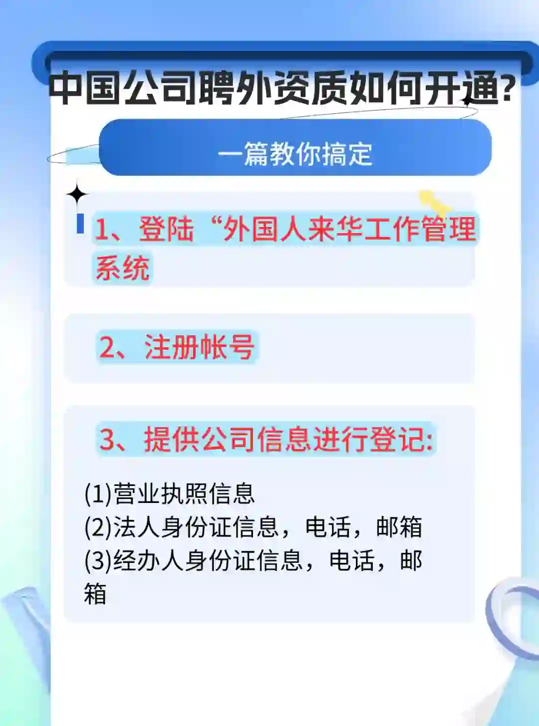 中国公司如何开通聘外资质 都来看写一篇
