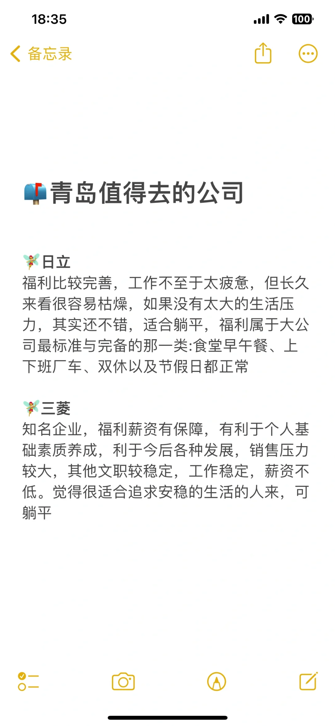青岛神仙公司推荐🎯双休不卷，高薪冲！