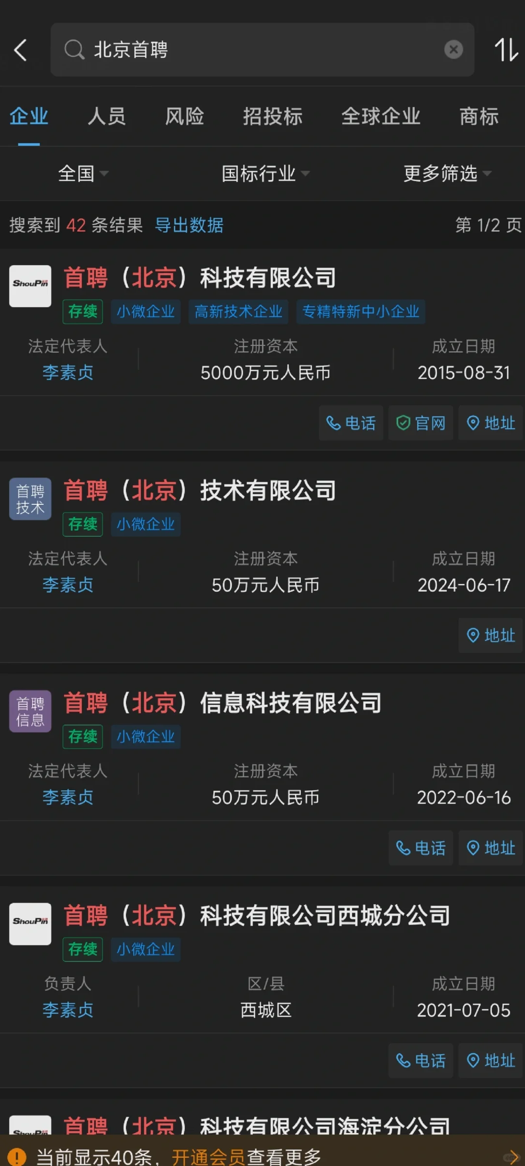找工作避雷