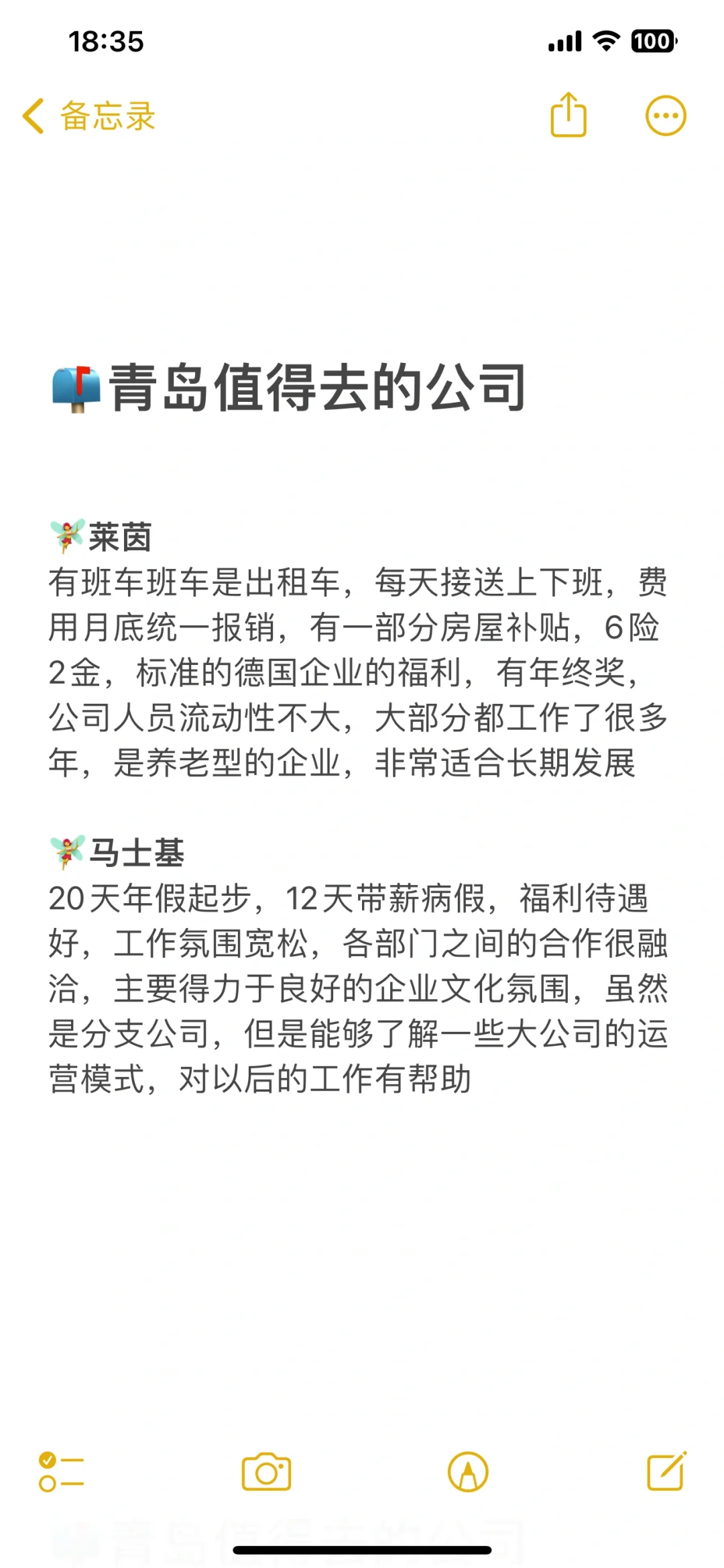 青岛神仙公司推荐🎯双休不卷，高薪冲！