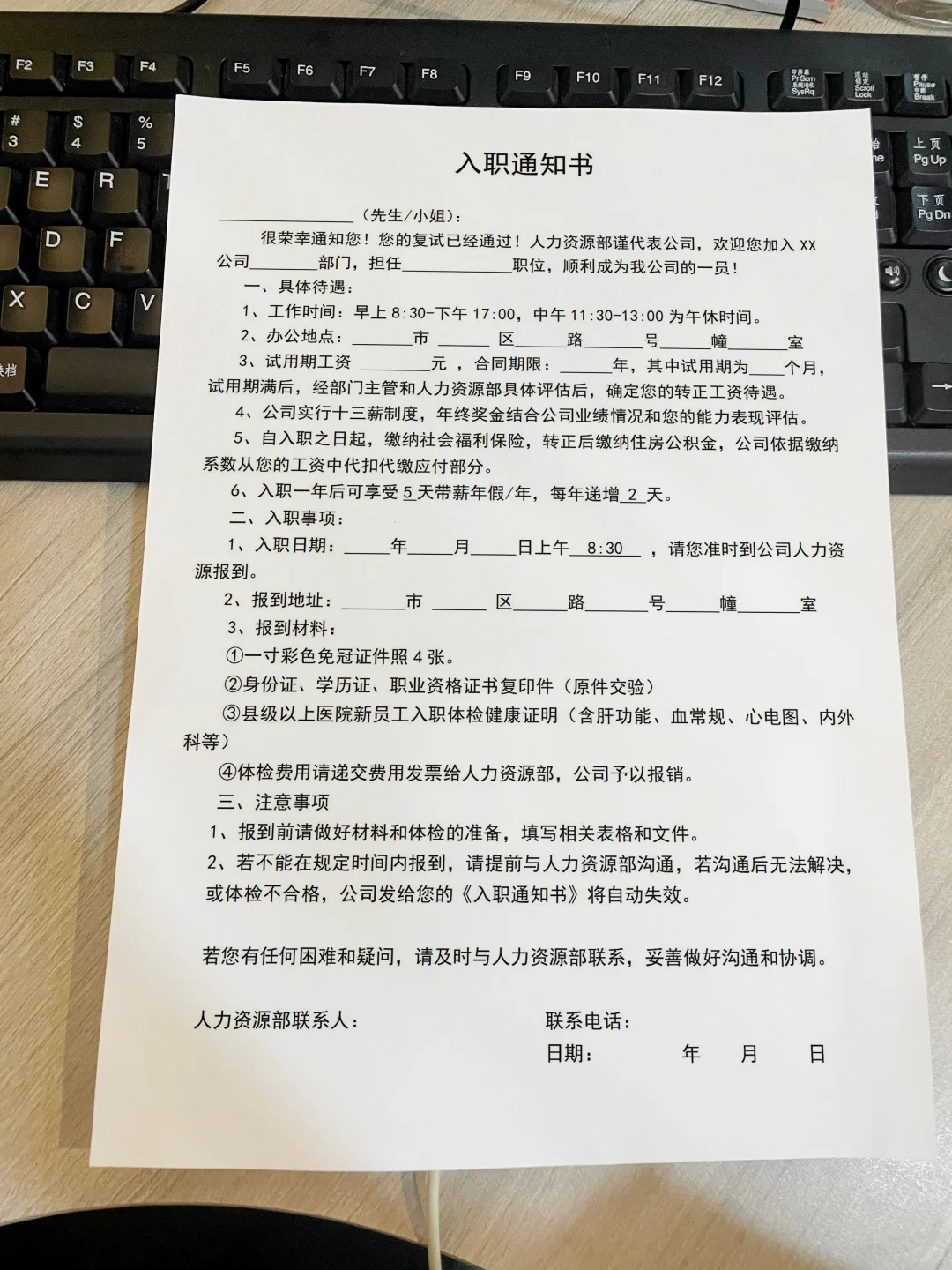员工录用入职通知单公司招聘HR人事通知