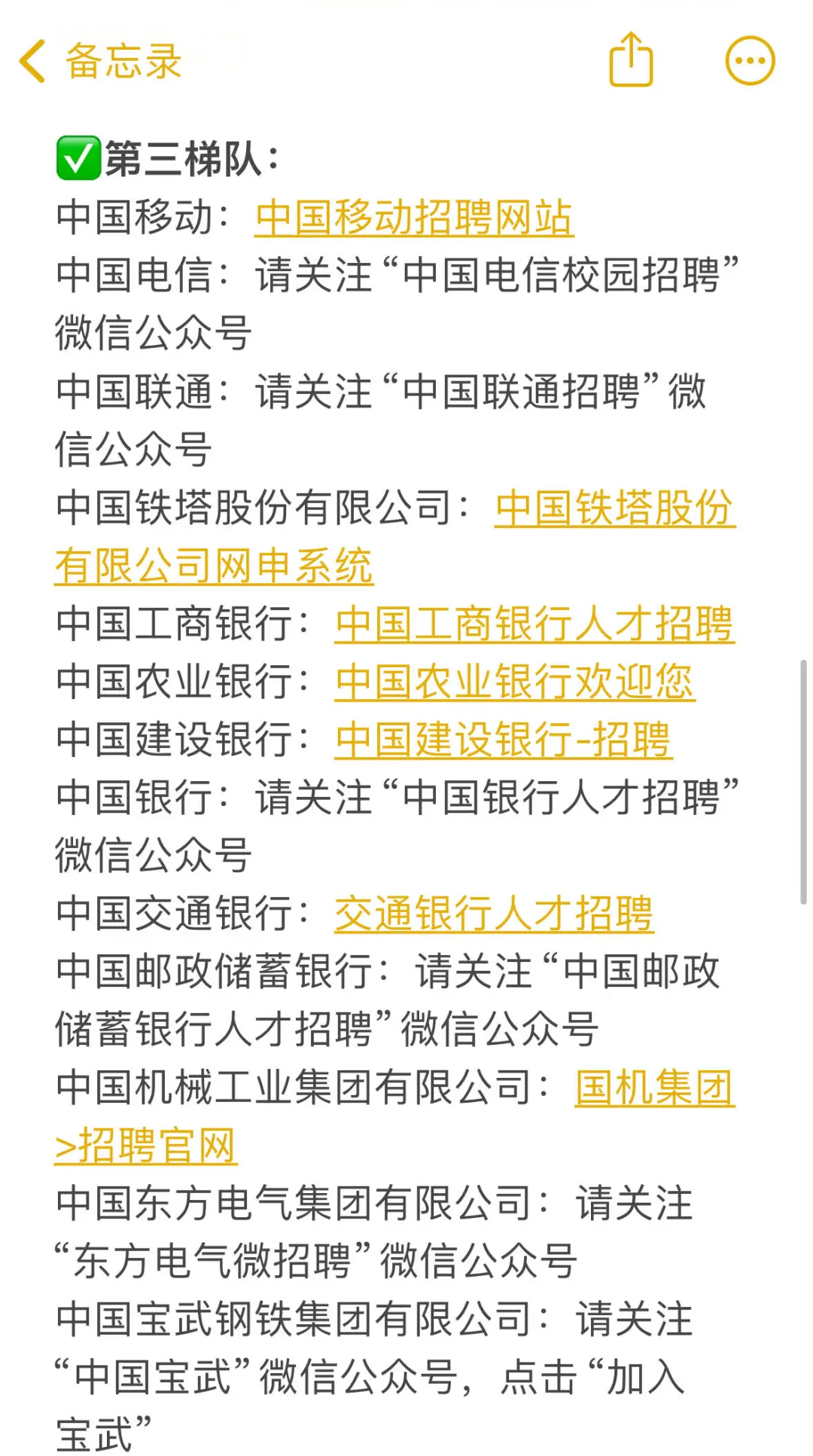 80个秋招可直接投递的央国企