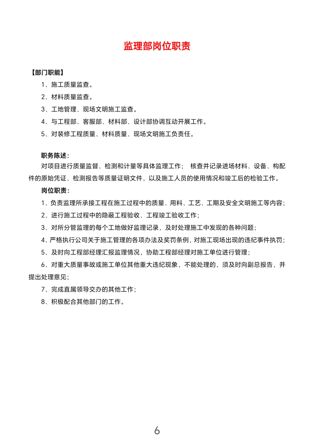 装饰公司岗位职责大全（电子版）