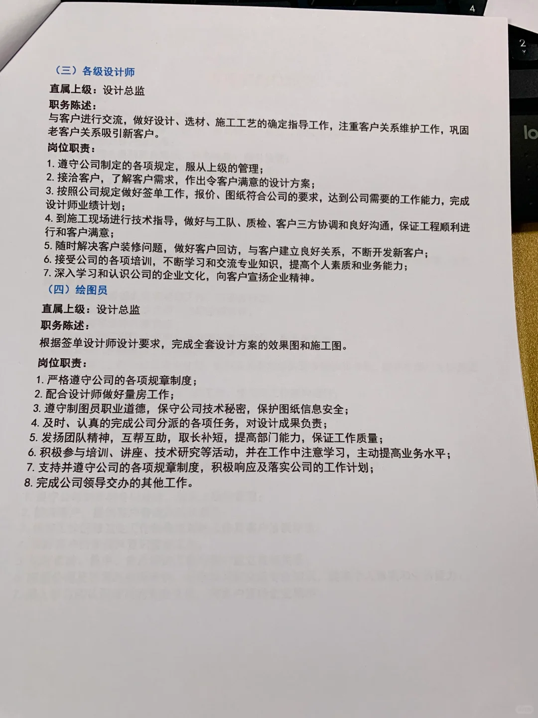 装饰公司岗位职责大全（电子版）