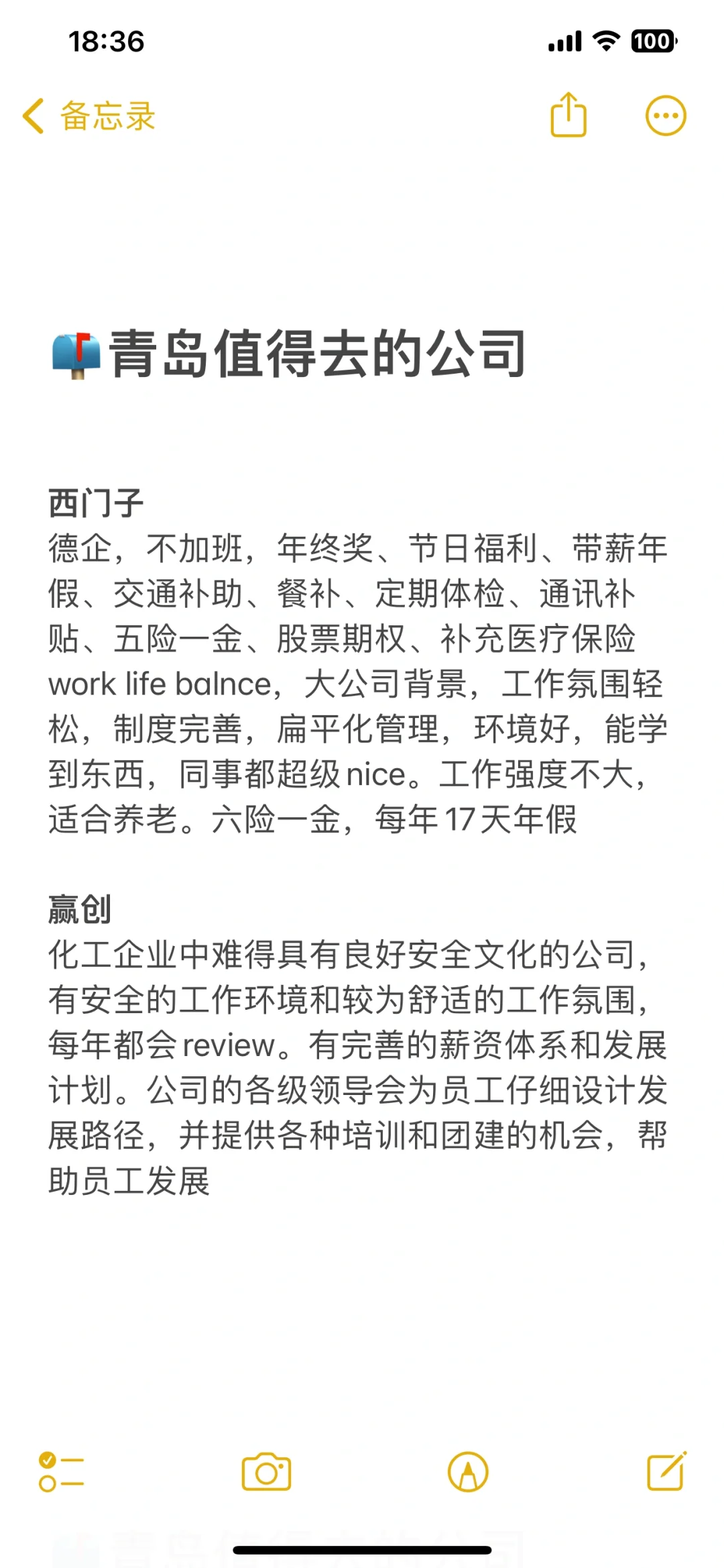青岛神仙公司推荐🎯双休不卷，高薪冲！