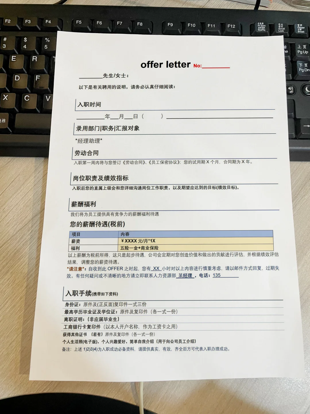 员工录用入职通知单公司招聘HR人事通知