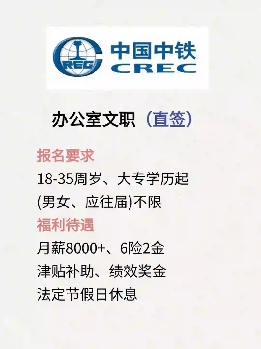 不是本科也可以！中国中铁要人，公司直签！