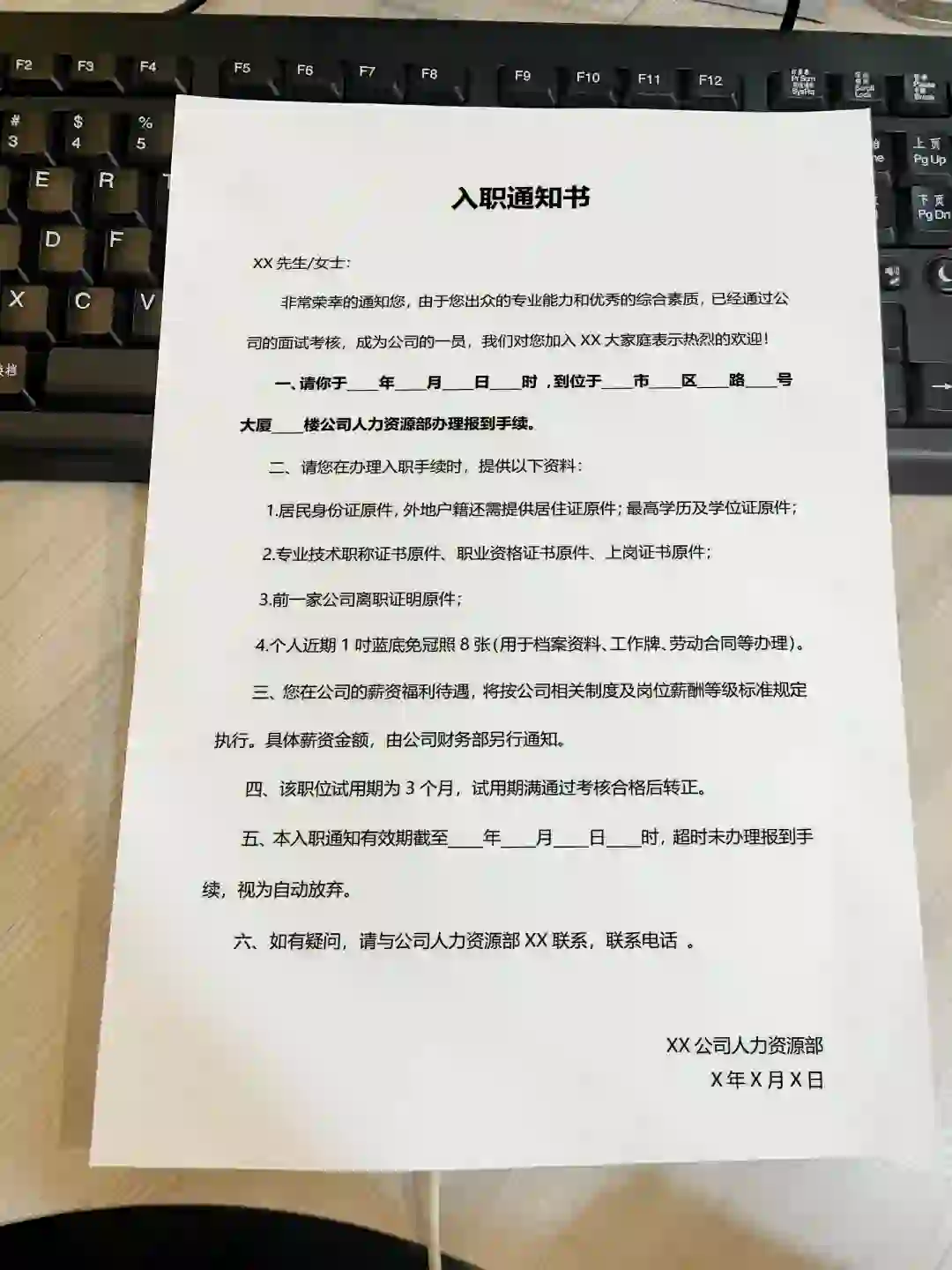 员工录用入职通知单公司招聘HR人事通知