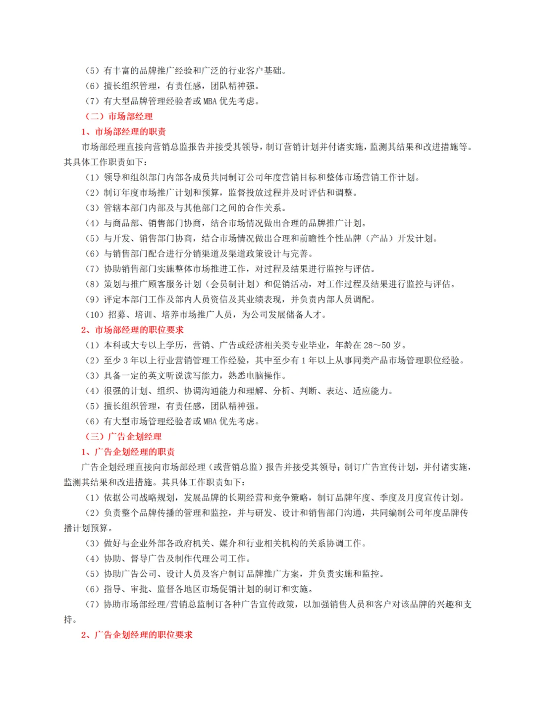 销售部组织架构及岗位职责