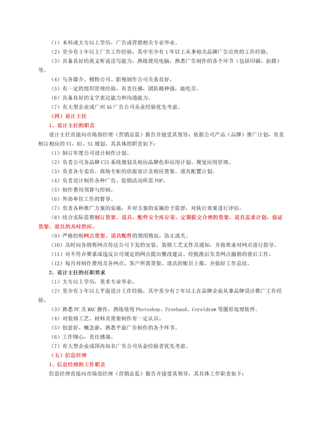 销售部组织架构及岗位职责