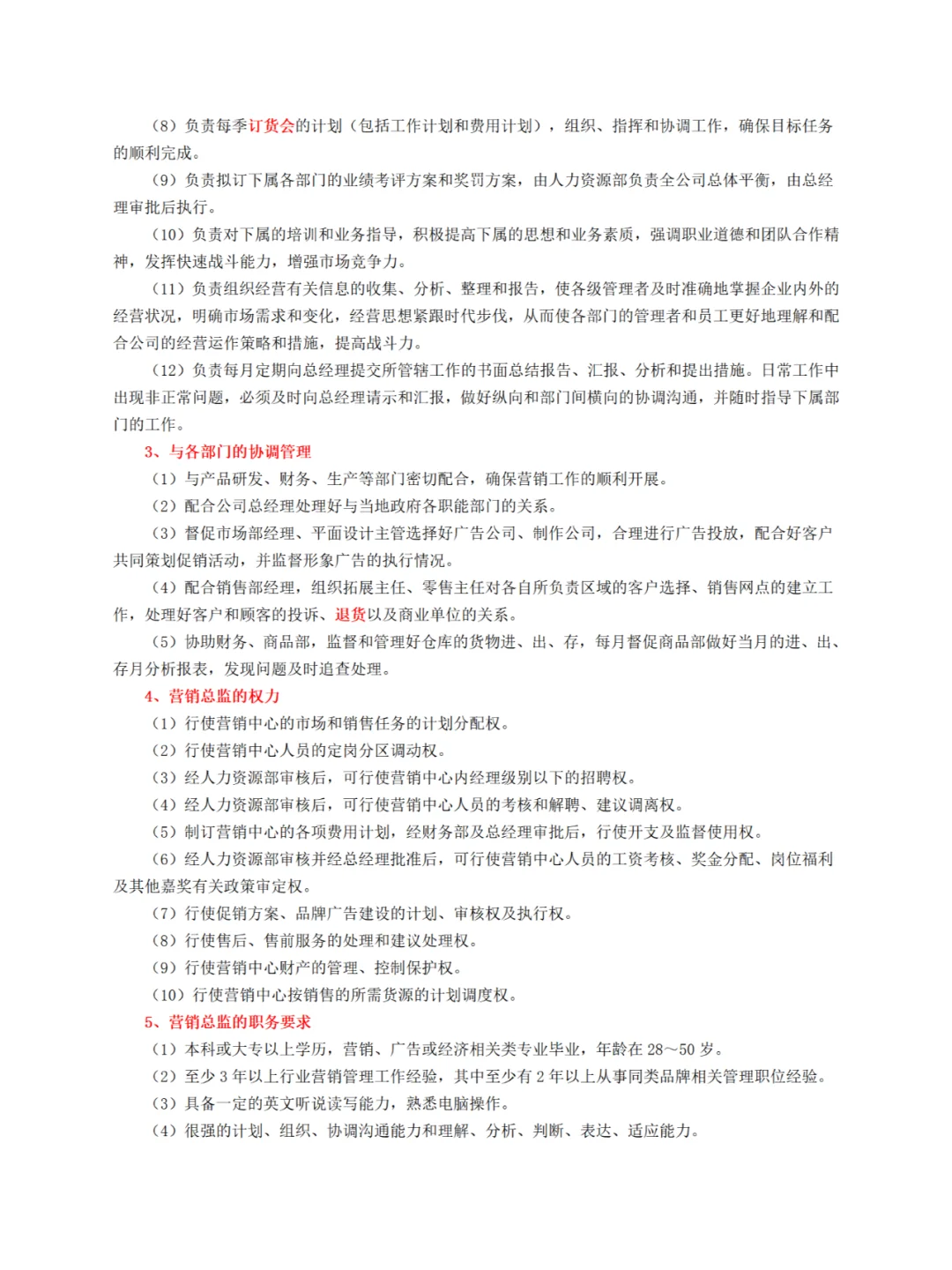 销售部组织架构及岗位职责