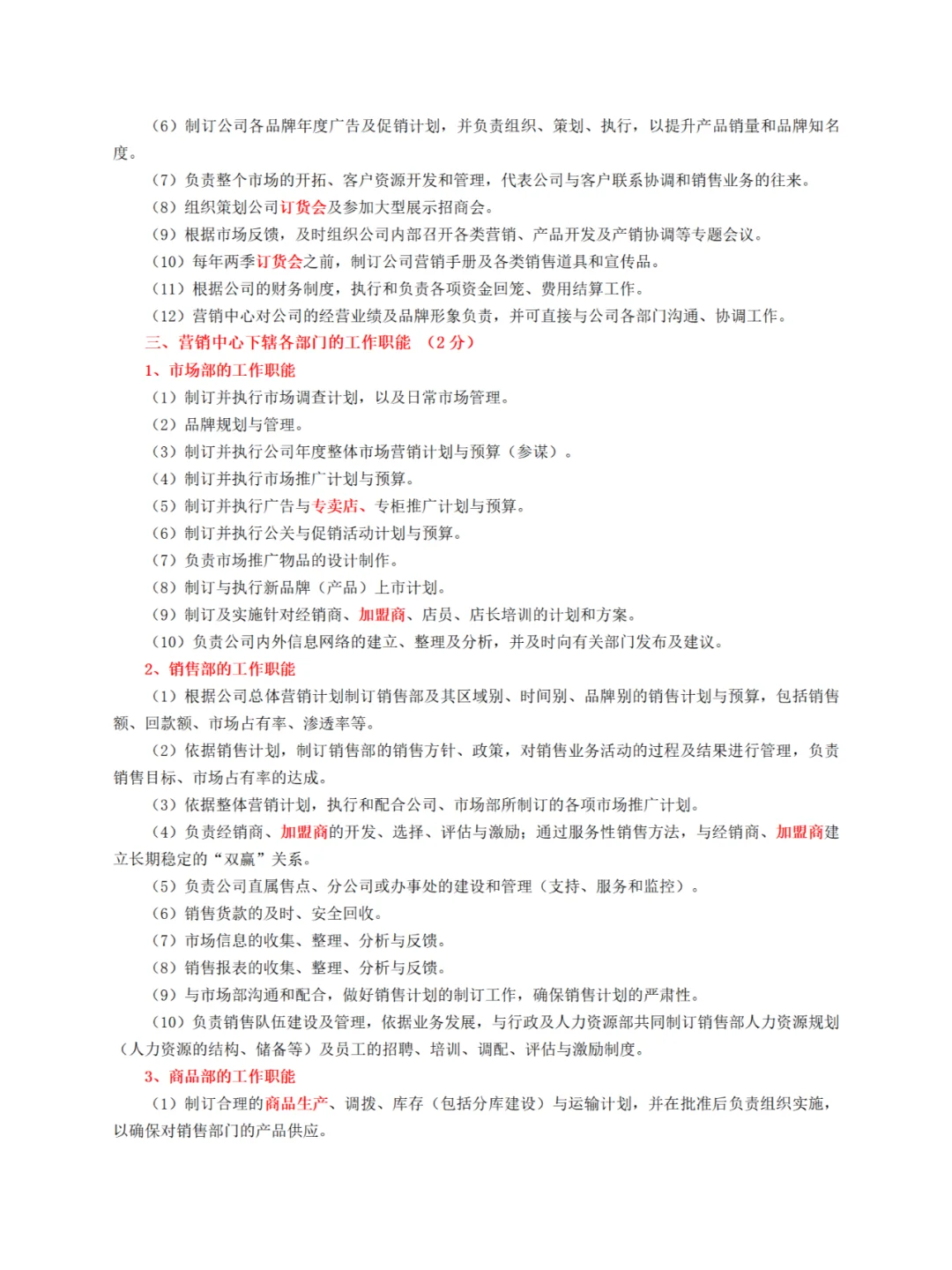 销售部组织架构及岗位职责