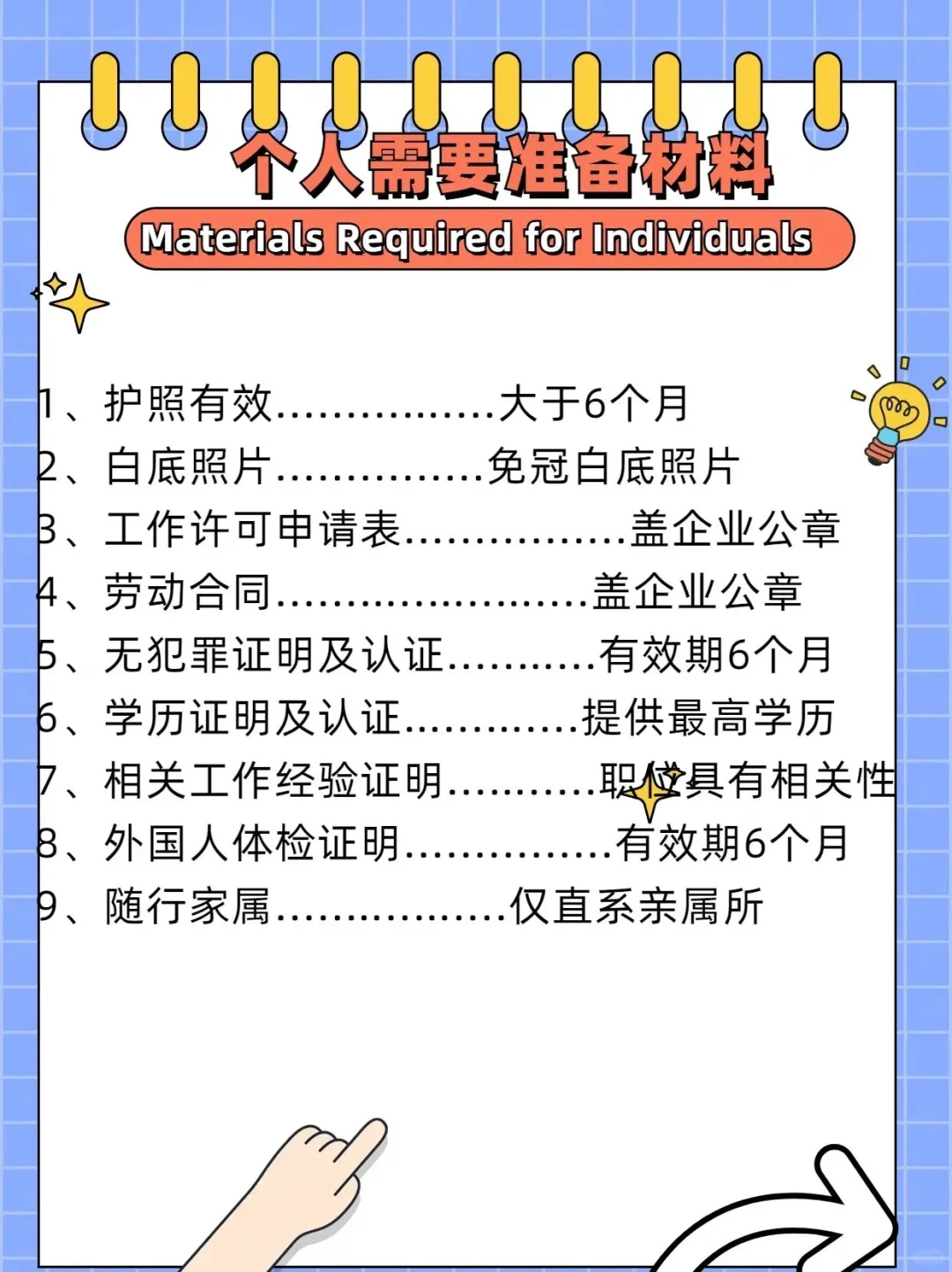 💼公司雇佣外籍员工必备攻略！