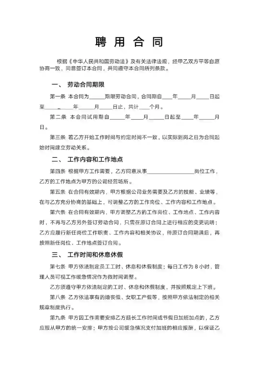 聘用合同（标准版）