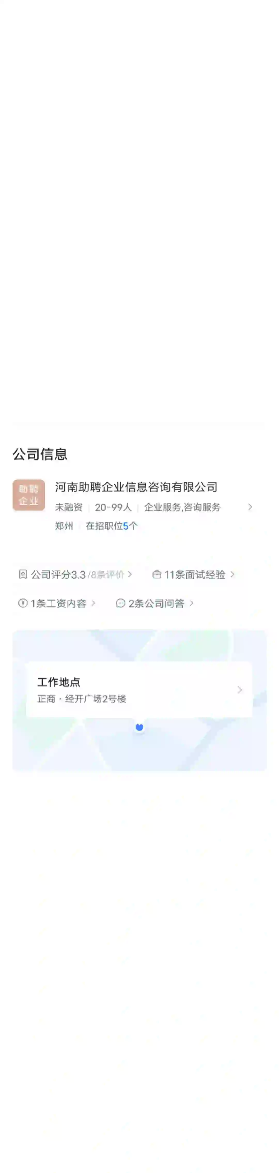 郑州 河南助聘企业信息咨询有限公司咋样？