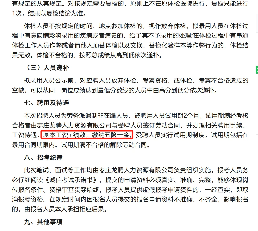 枣庄办公室文员！缺12人！五险一金！