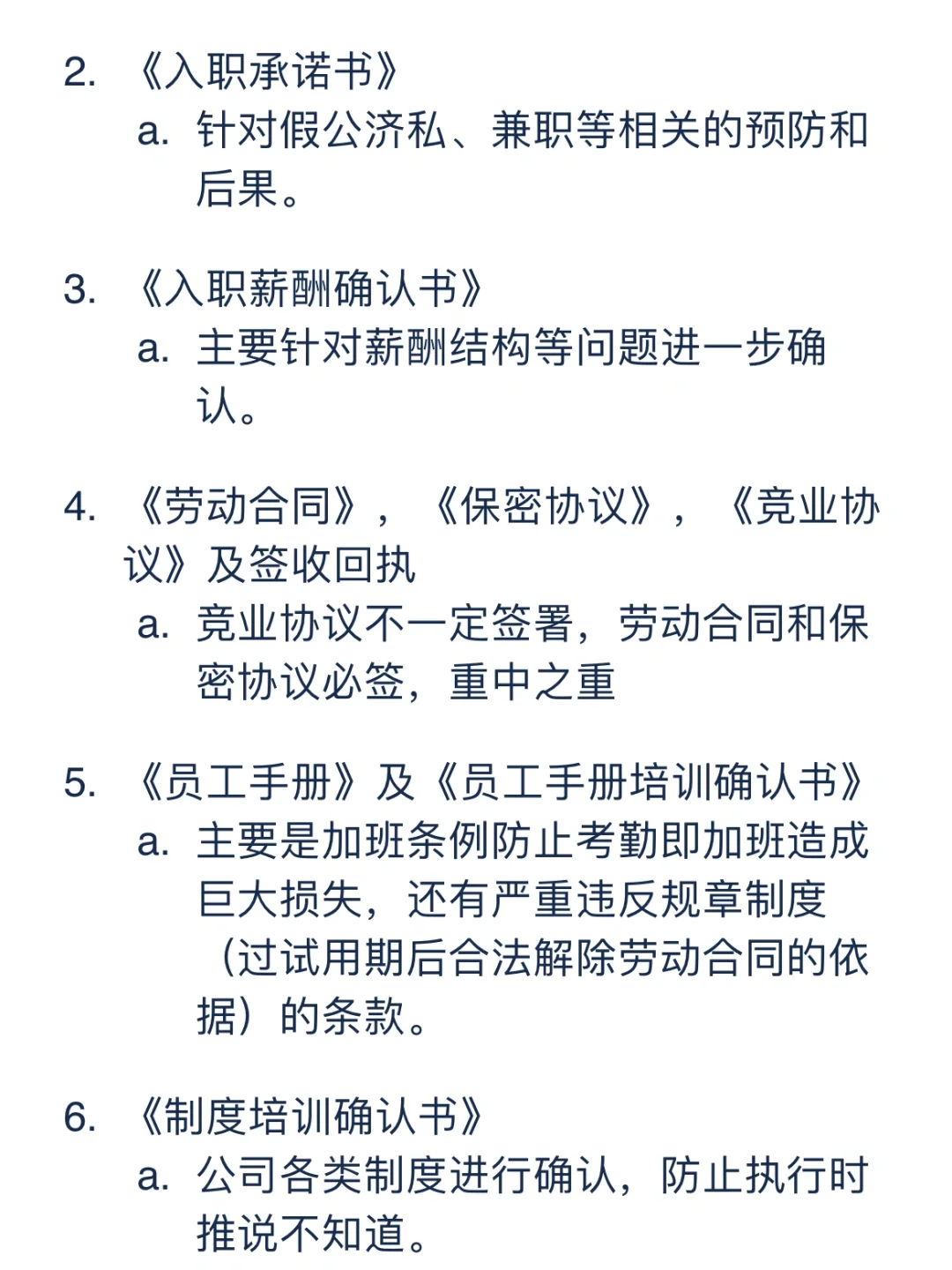 HR入门——员工入职必签的文件是哪些？