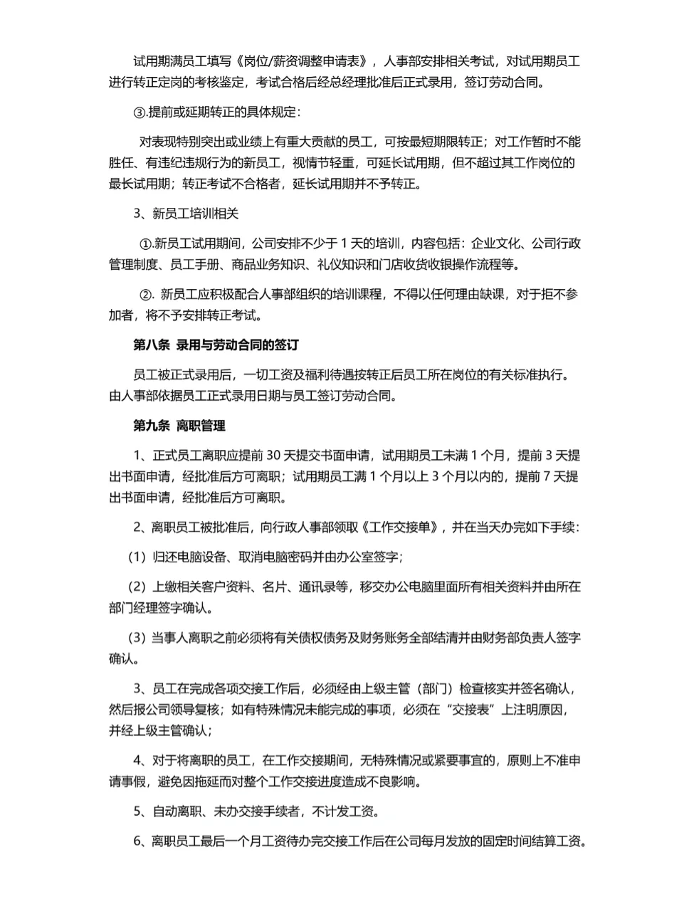 公司人才招聘与入职管理制度