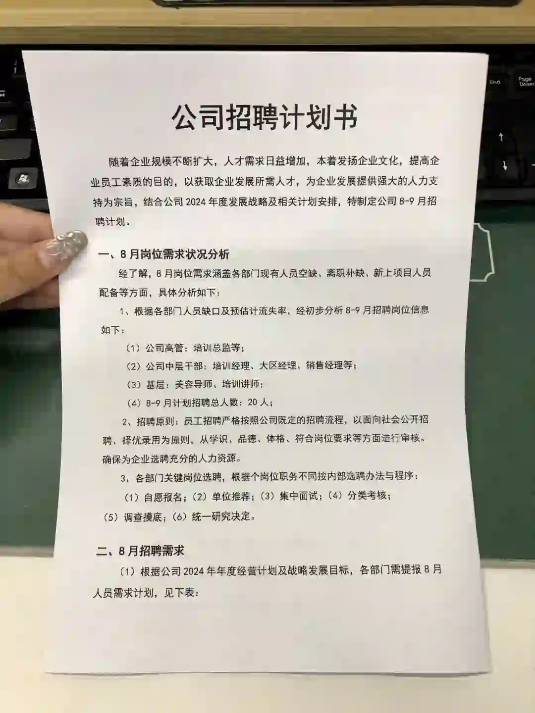 HR干货：公司招聘计划书（5页全）