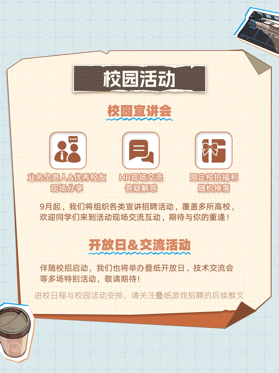 叠纸游戏2025校园招聘全球启动！