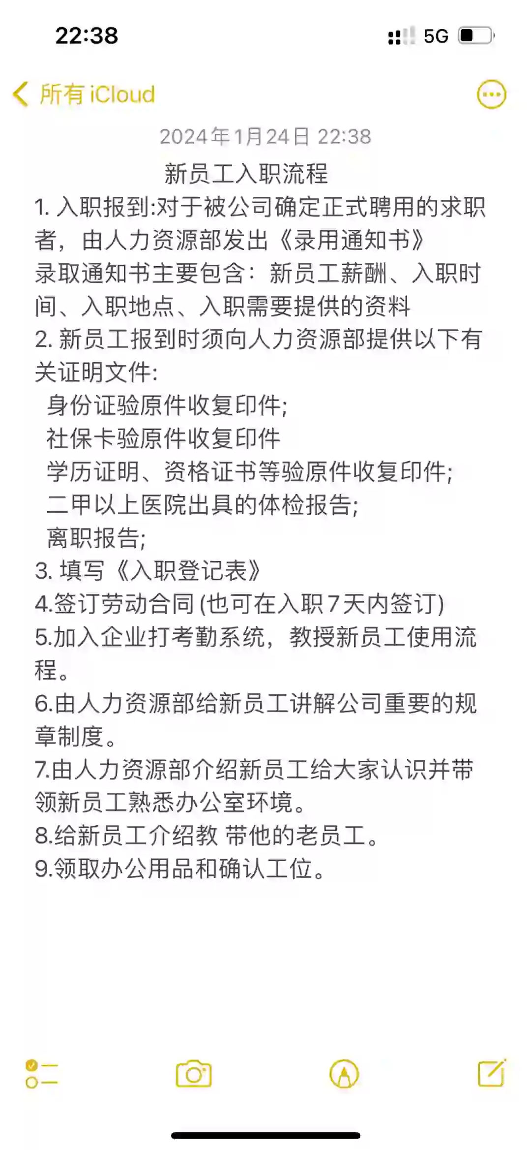 新员工入职流程