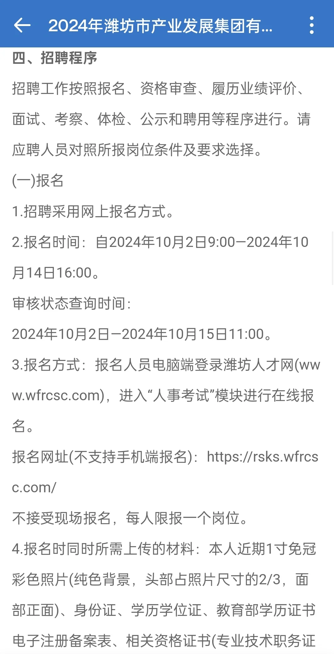 24年潍坊市产业发展集团储备高层次人才教师