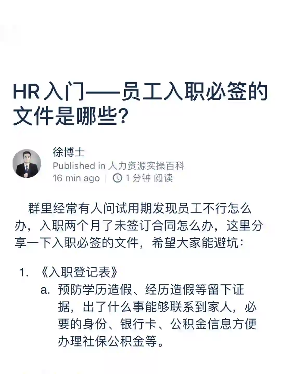 HR入门——员工入职必签的文件是哪些？