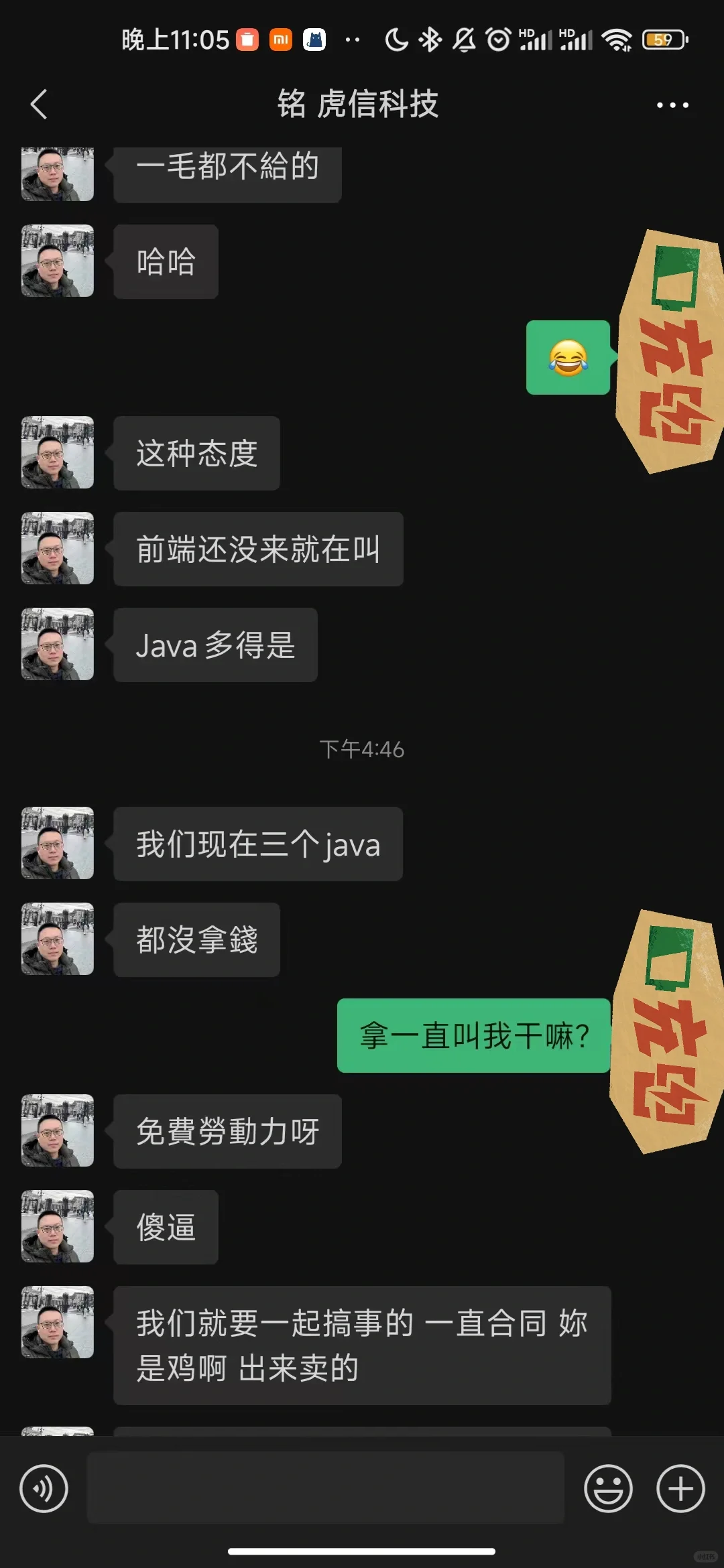 成都java 找工作的避雷这个人和这家公司