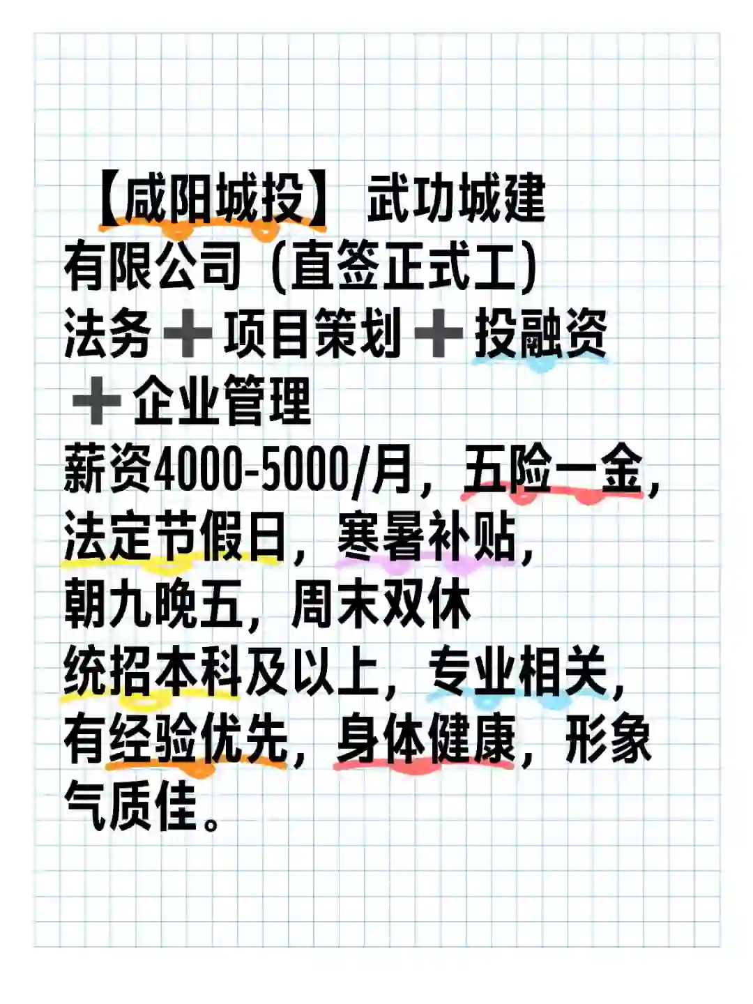 武功城建有限公司直签正式工