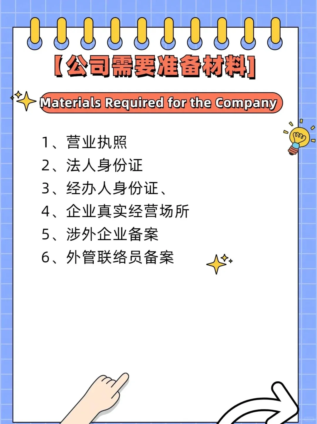 💼公司雇佣外籍员工必备攻略！